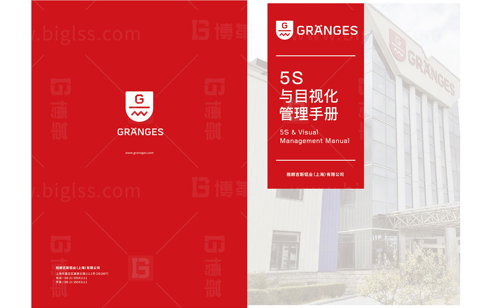 格朗吉斯 目視化設(shè)計(jì) 上海博革 博革咨詢 格朗吉斯目視化設(shè)計(jì)手冊(cè)