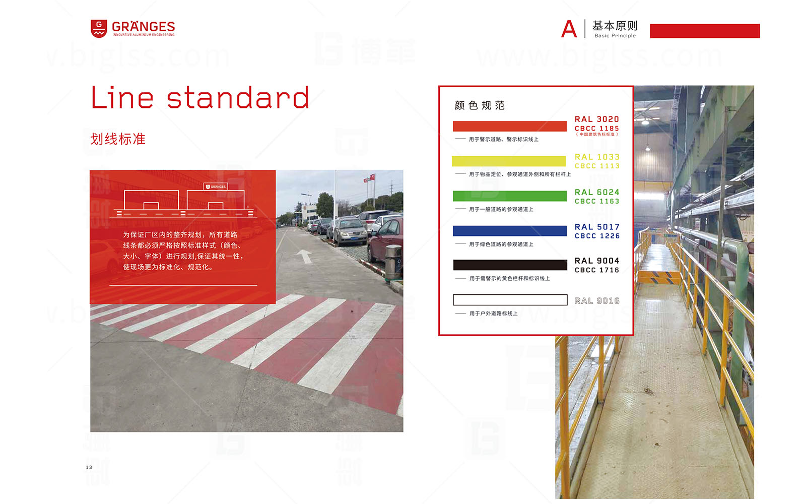 格朗吉斯 目視化設(shè)計(jì) 上海博革 博革咨詢 格朗吉斯目視化設(shè)計(jì)手冊(cè)