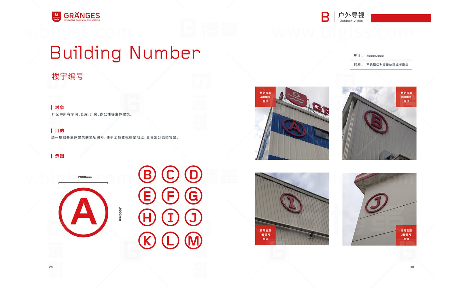 格朗吉斯 目視化設(shè)計(jì) 上海博革 博革咨詢 格朗吉斯目視化設(shè)計(jì)手冊(cè)