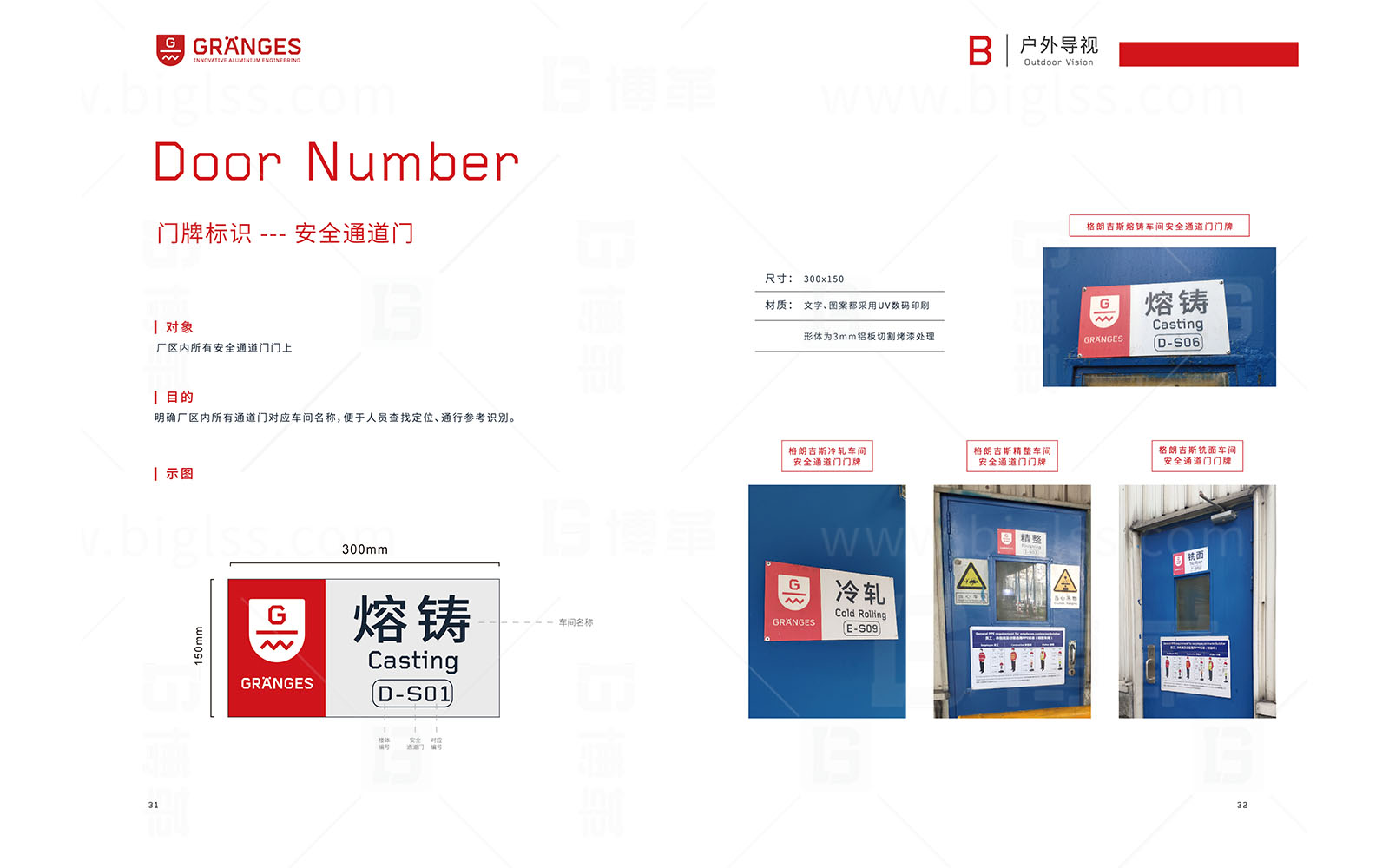 格朗吉斯 目視化設(shè)計(jì) 上海博革 博革咨詢 格朗吉斯目視化設(shè)計(jì)手冊(cè)