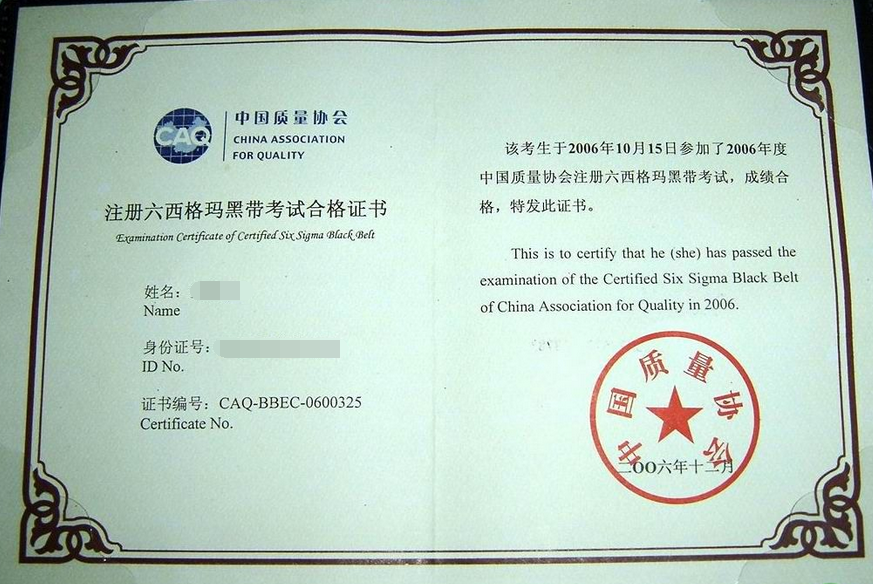 如何進(jìn)行六西格瑪黑帶培訓(xùn)？