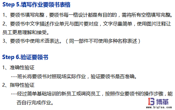 標準作業要領書的制作步驟 標準作業要領書的制作步驟