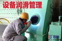 <b>設(shè)備潤滑管理各級(jí)工作職責(zé)是什么？</b>