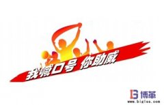 精益生產口號50條