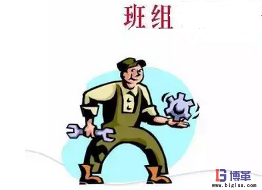 班組管理制度 班組管理制度