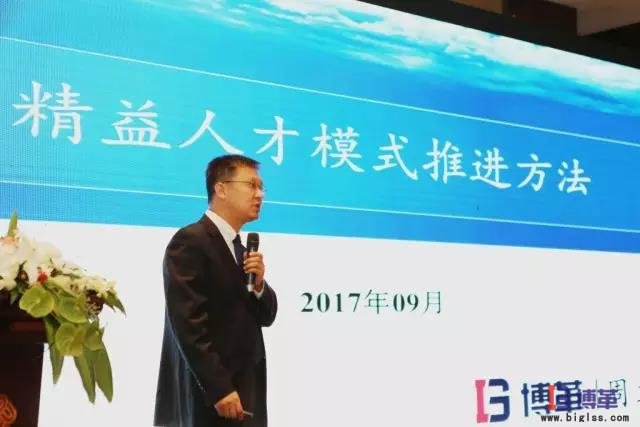 精益六西格瑪高端研討會博革周文捷院長發言 精益六西格瑪高端研討會博革周文捷院長發言