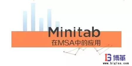 MSA測量系統分析 MSA測量系統分析