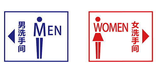 廁所指示牌 廁所指示牌