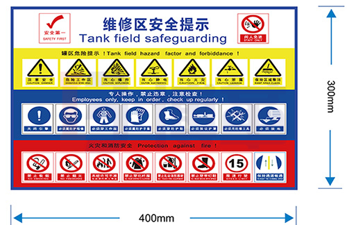 維修間安全標(biāo)識牌 維修間安全標(biāo)識牌