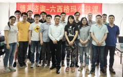 【公司動態(tài)】博革六西格瑪綠帶圓滿結束，黑帶培訓報名開始！