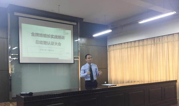 金牌班組長培訓博革咨詢熊老師總結發(fā)言 金牌班組長培訓博革咨詢熊老師總結發(fā)言