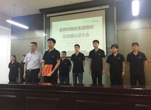 金牌班組長培訓證書頒發(fā) 金牌班組長培訓證書頒發(fā)