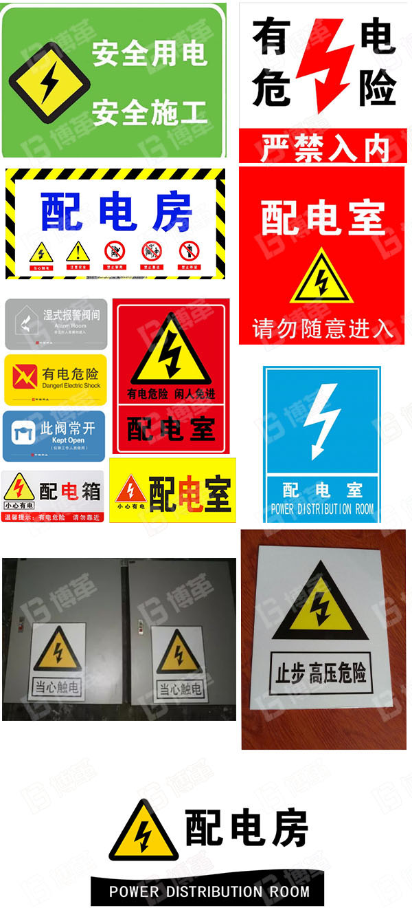 配電室安全類標(biāo)識(shí)牌 配電室安全類標(biāo)識(shí)牌