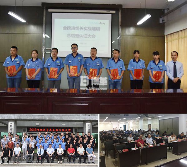 金牌班組長總結(jié)認證大會 金牌班組長總結(jié)認證大會