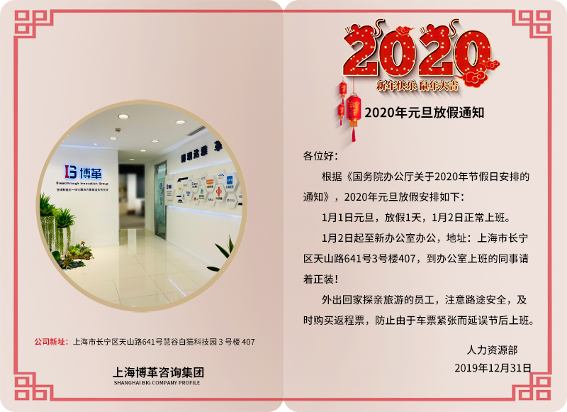 2020年元旦放假通知 2020年元旦放假通知