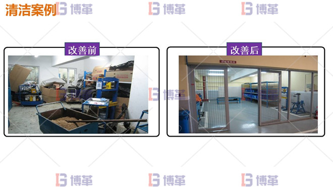 清潔案例 5S管理 清潔案例