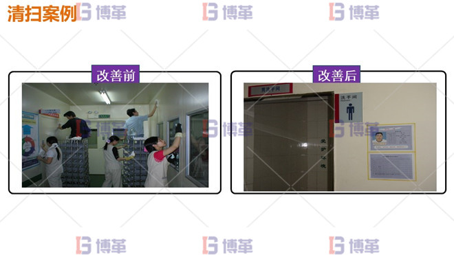 清掃案例 5S管理 清掃案例
