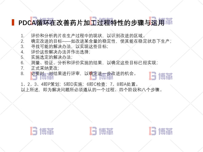 PDCA循環在改善藥片加工過程特性的步驟與運用 上海制藥廠生產過程控制分析案例