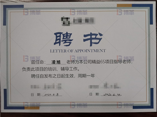 頒發(fā)聘書 精益6S管理項目啟動大會 頒發(fā)聘書