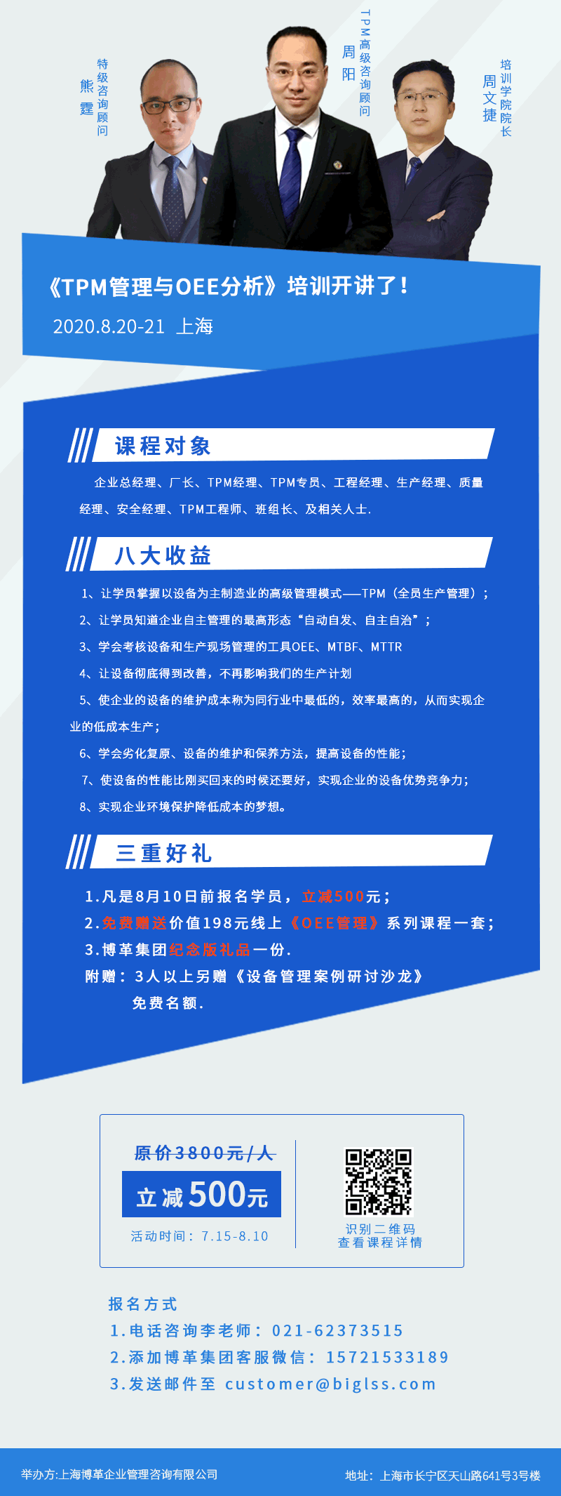 《TPM管理和OEE分析》培訓(xùn)開講了 《TPM管理和OEE分析》培訓(xùn)開講了