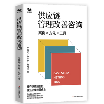 《供應(yīng)鏈管理改善咨詢(xún)》