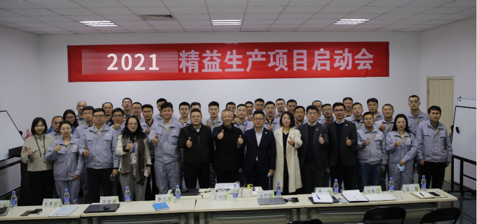 精益管理項目啟動大會 博革精益管理項目啟動大會