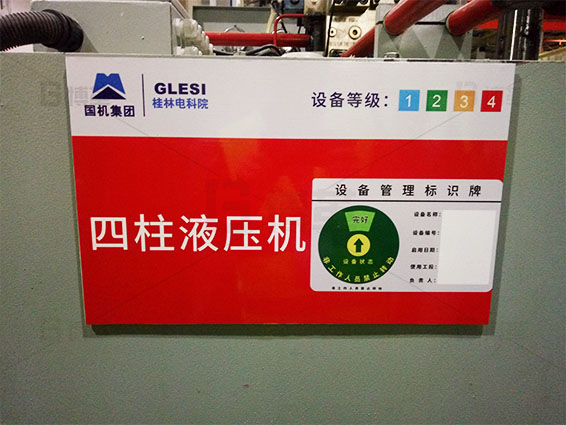 目視管理之設(shè)備管理 目視管理之設(shè)備管理